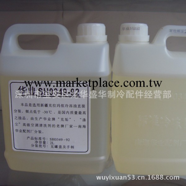 華業SH0349-92冷凍油2L工廠,批發,進口,代購
