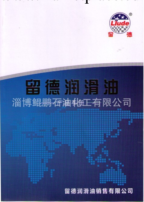 供應 山東 淄博  留德5#機械油工廠,批發,進口,代購