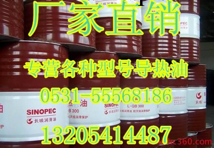 廠傢直銷 高溫合成導熱油 全國供應 廠傢直銷 0531-55568186工廠,批發,進口,代購