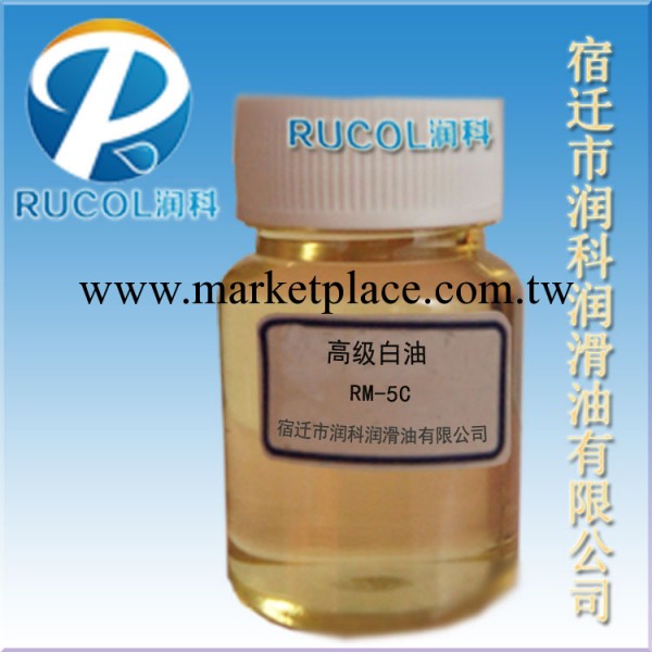 RUCOL 白油RM-5C工廠,批發,進口,代購
