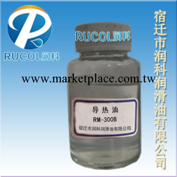 RUCOL導熱油RM-320B工廠,批發,進口,代購