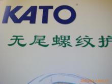 （廠傢專一銷售）日本KATO無尾螺紋保護套工廠,批發,進口,代購