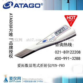 愛拓ATAGO數顯筆式折射機PEN-PRO工廠,批發,進口,代購