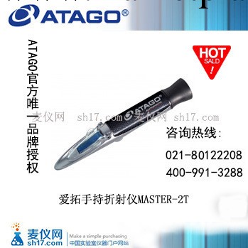 MASTER-2T手持折射機愛拓ATAGO工廠,批發,進口,代購