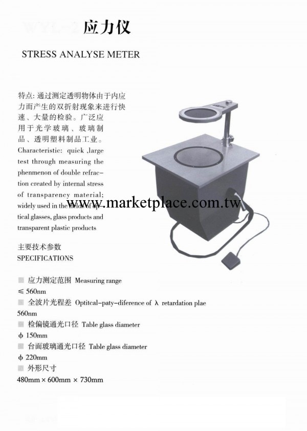 WLY-2偏光應力機/玻璃應力機工廠,批發,進口,代購