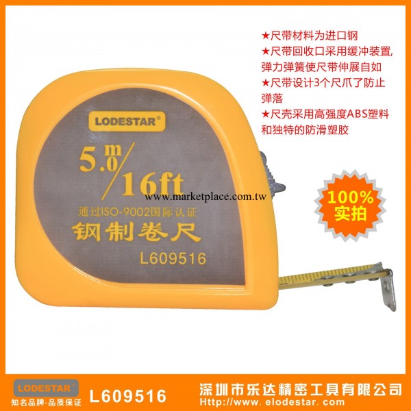 深圳樂達  L609516  鋼制卷尺5米×16mm LODESTAR工廠,批發,進口,代購