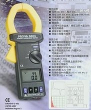 供應泰仕PROVA-6603電力及諧波分析/電能測試機（圖）工廠,批發,進口,代購