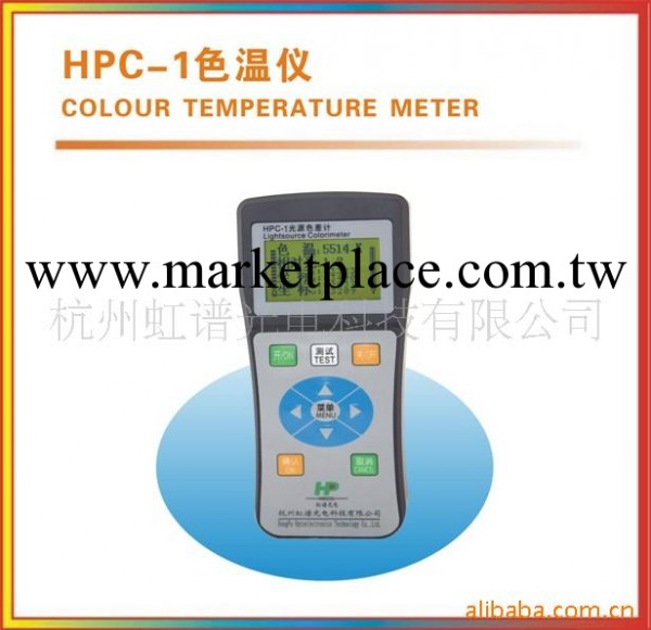 供應虹譜 HPC-1色溫機  色溫檢測機批發・進口・工廠・代買・代購