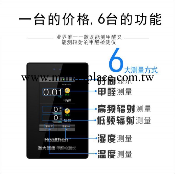 海大詠康六合一多功能甲醛檢測試機 電磁輻射測試機 溫濕度檢測工廠,批發,進口,代購