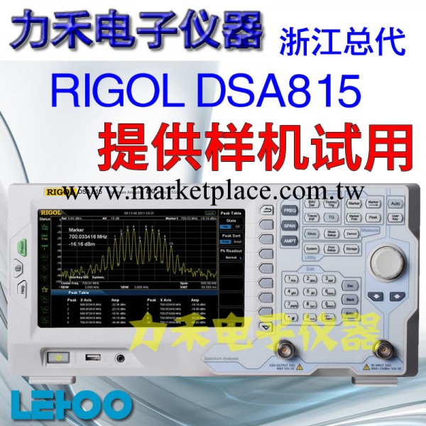 低價1.5G頻譜機 普源RIGOL 頻譜分析機 DSA815TG 帶跟蹤源 包郵工廠,批發,進口,代購