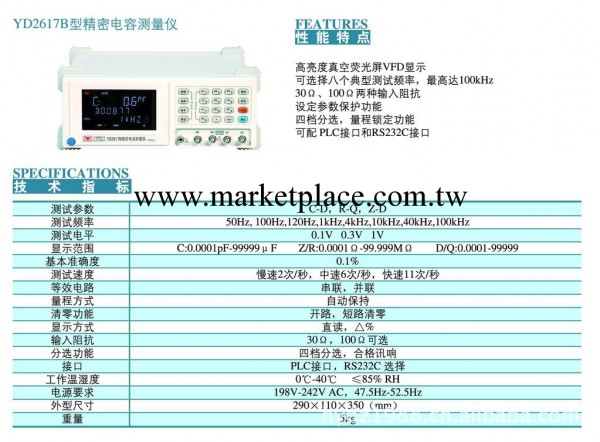 YD2617B四檔分選電容測量機工廠,批發,進口,代購