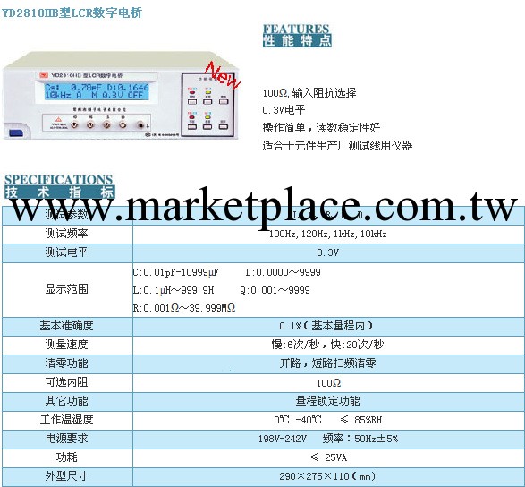 揚子YD2810HB  高精度LCR數字電橋工廠,批發,進口,代購