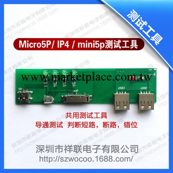micro5p iphone4 mini5p共用測試工具 治具批發・進口・工廠・代買・代購