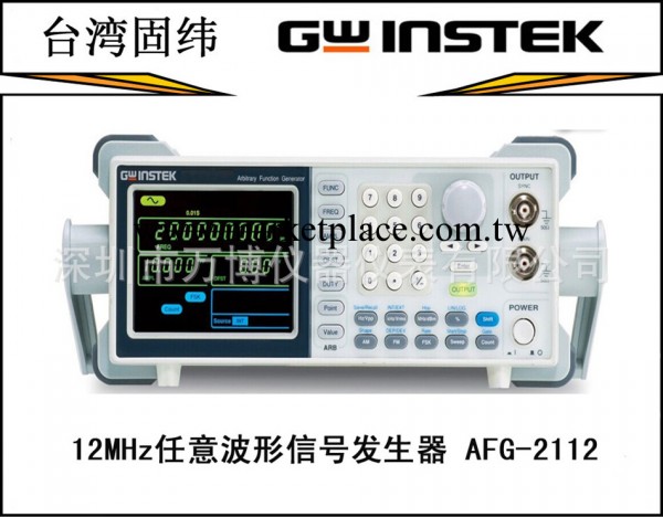 臺灣Gwinstek/固緯 AFG-2112 任意波形信號發生器工廠,批發,進口,代購