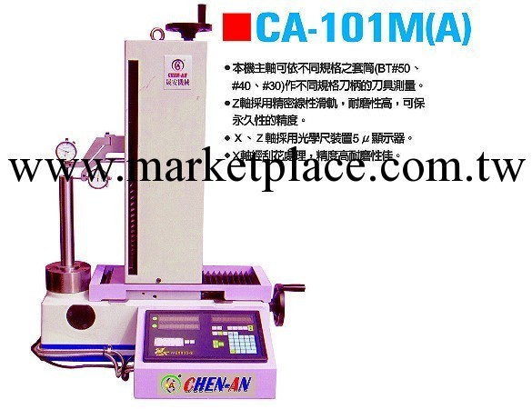 臺灣CHEN-AN (晟安) 刀具設定機，刀調機，刀具對刀機 CA-101M(A)工廠,批發,進口,代購