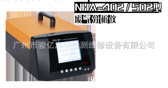 佛山南華 NHA-502/402 廢氣分析機工廠,批發,進口,代購