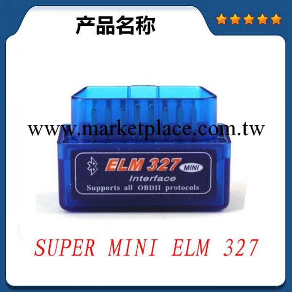 超級MINI迷你藍牙ELM327 Bluetooth OBD2 汽車檢測機1.5工廠,批發,進口,代購