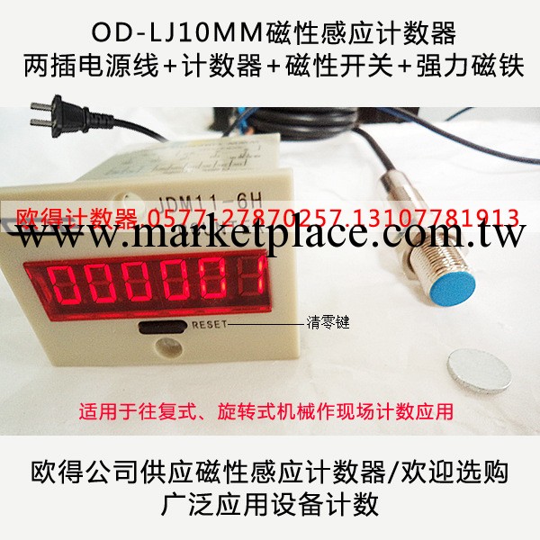 OD-LJ10MM磁性感應計數器 沖床計數器 旋轉設備/電子數顯計數器工廠,批發,進口,代購