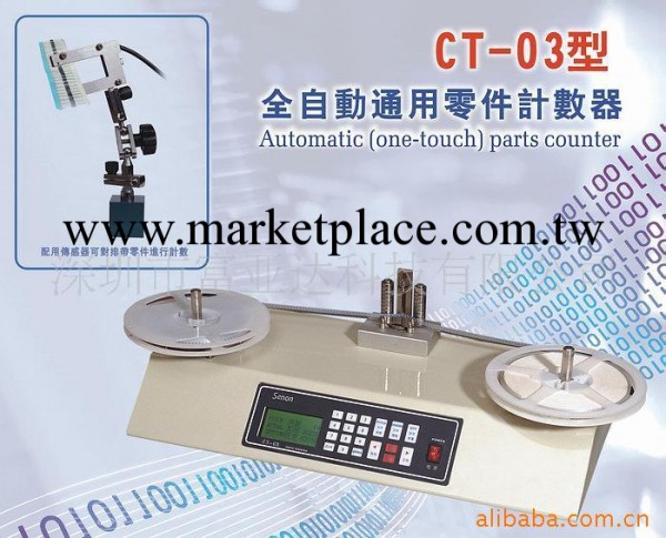 供應CT-03全自動通用零件計數器(普通型和測漏型)工廠,批發,進口,代購