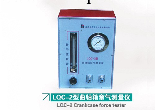 曲軸箱竄氣測量機LQC-2工廠,批發,進口,代購