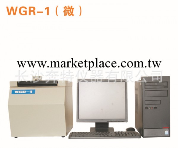 優質供應商供應微電腦熱量計 WGR-1  外形設計美觀工廠,批發,進口,代購