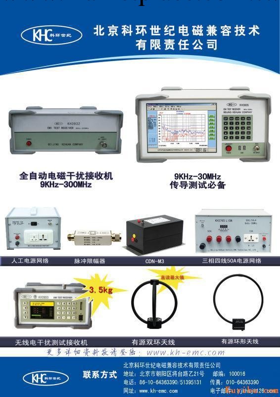 EMI電磁兼容測試機器設備KH3932（科環）工廠,批發,進口,代購