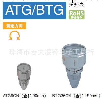 東日ATG/BTG扭矩表0.05N-150N工廠,批發,進口,代購