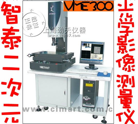 智泰VME300 Z軸前置3D光學影像測量機 二次元 江浙滬上門安裝培訓工廠,批發,進口,代購