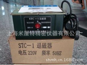 STC-1(STC-2)退磁器 STC-1(STC-2) 退磁器,平麵退磁機,殘磁機,批發・進口・工廠・代買・代購