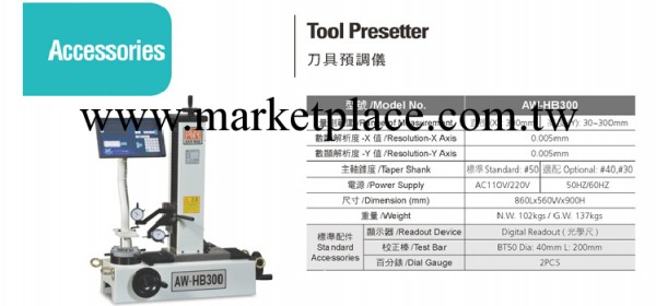 臺灣安威刀具預調機AW-HB300工廠,批發,進口,代購