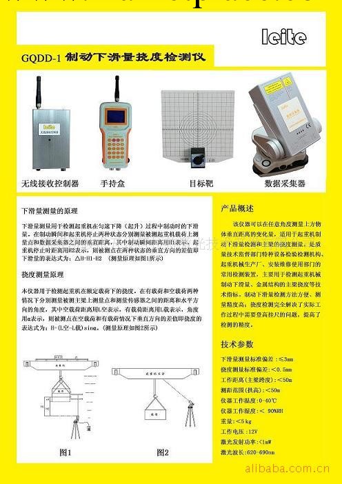 起重機下滑量撓度檢測機工廠,批發,進口,代購