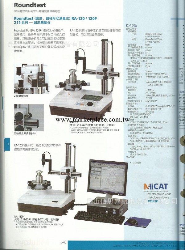 供應三豐Mitutoyo圓度、圓柱形狀測量機RA-120/120P工廠,批發,進口,代購