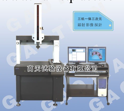 三坐標測量機/三次元(上海 江蘇 浙江 寧波 杭州 溫州 臺州 )工廠,批發,進口,代購