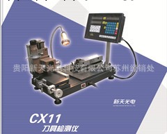 硬質合金刀具測量機CX11工廠,批發,進口,代購