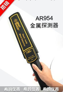 手持式安檢金屬探測器AR954工廠,批發,進口,代購