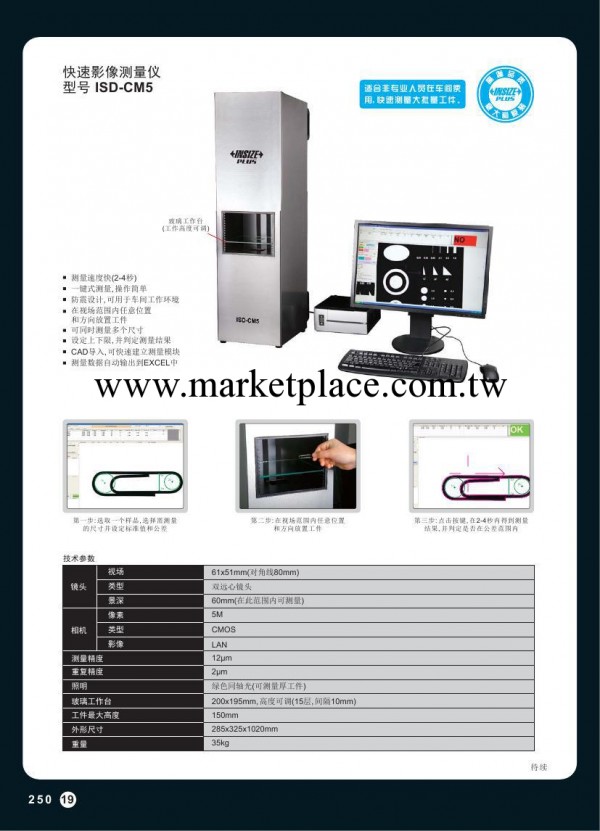 INSIZE 英示快速影像測量機 影像機工廠,批發,進口,代購