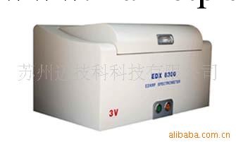 3V機器性價比最好的rohs檢測機EDX8300工廠,批發,進口,代購