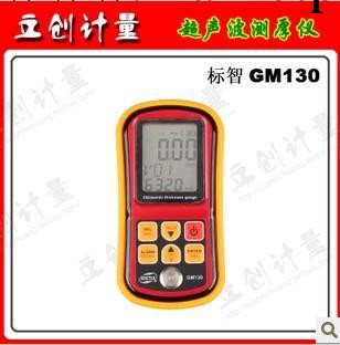 正宗標智 鋼板測厚機 超音波測厚機 分辨率0.01mm GM130工廠,批發,進口,代購