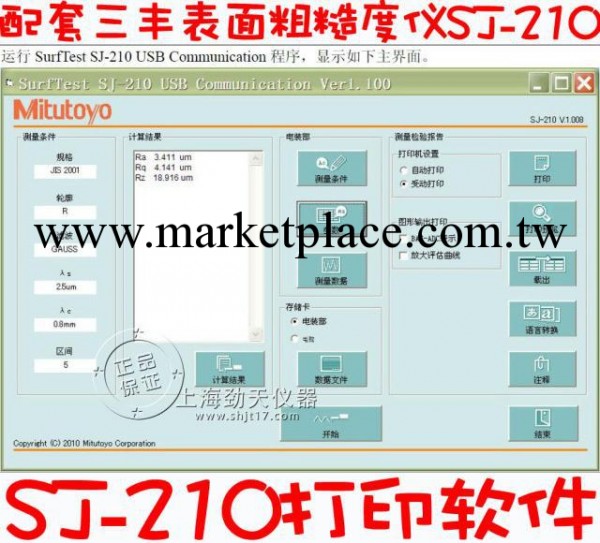 國產配套(日本三豐Mitutoyo SJ-210/貨號178-561-01DC)的打印軟件工廠,批發,進口,代購