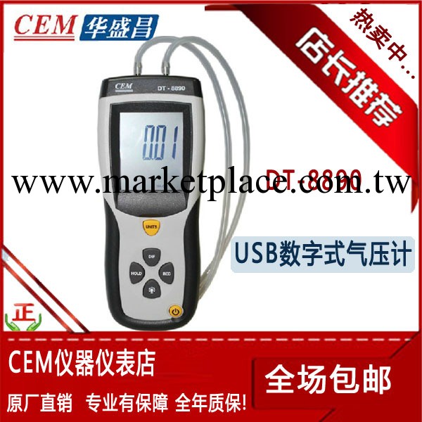 成都CEM華盛昌DT-8890USB數字式氣壓計工廠,批發,進口,代購