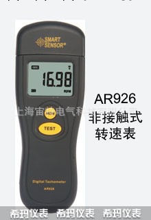 光電式轉速表AR926、接觸式轉速表AR926、希瑪進口轉速表AR926工廠,批發,進口,代購