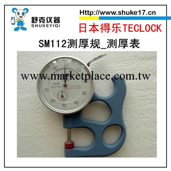SM112-3A測厚規_測厚表_得樂TECLOCK工廠,批發,進口,代購