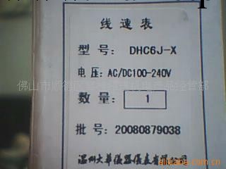 大華DHC線速表DHC6J-X 100-240V工廠,批發,進口,代購