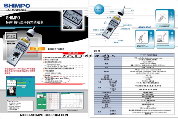 Shimpo新寶DT-209X轉速表工廠,批發,進口,代購