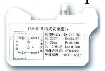 供應松江YA9401齊納安全柵批發・進口・工廠・代買・代購