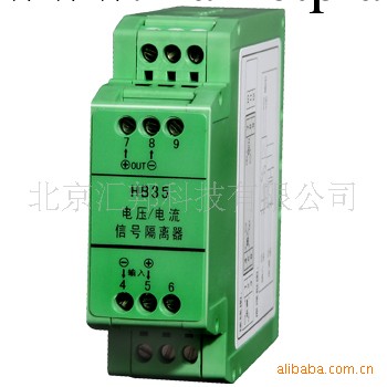 北京匯邦廠傢直銷HB35電流信號隔離器 有源隔離器 隔離變送器工廠,批發,進口,代購