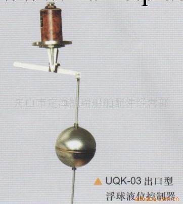 供應浮球液位控制器UQK-03   UQK-02工廠,批發,進口,代購
