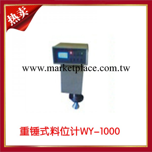 上海微機廠傢直銷重錘式料位計WY-1000工廠,批發,進口,代購