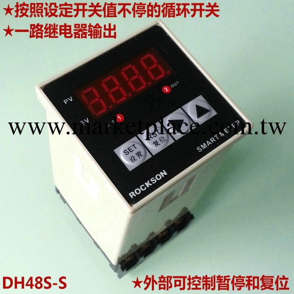 DH48S-S:時間循環控制器,無限循環控制器,定時循環控制工廠,批發,進口,代購