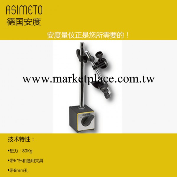 供應德國ASIMETO安度量具 磁力表座 601-01-0 磁力60Kg 夏季促銷工廠,批發,進口,代購